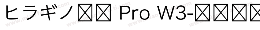 ヒラギノ明朝 Pro W3字体转换